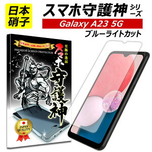 y{ɎqzGalaxy A23 5G یtB MNV[ A23 u[CgJbg KXtB Galaxy A23 tB SC-56C SCG18