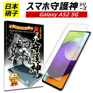 y{ɎqzGalaxy A52 5G یtB MNV[ A52 KXtB Galaxy A52 tB SC-53B