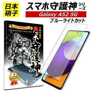 y{ɎqzGalaxy A52 5G یtB MNV[ A52 u[^CgJbg KXtB Galaxy A52 tB SC-53B