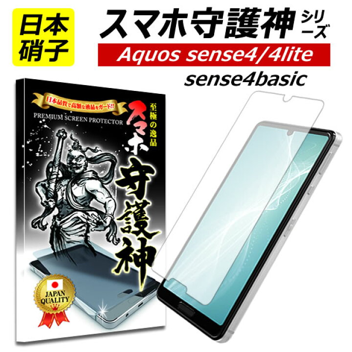 楽天市場】【日本製硝子】AQUOS sense4 sense4 lite 保護フィルム 