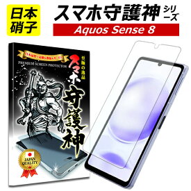 【日本製硝子】AQUOS sense8 保護フィルム アクオスsense8 ガラスフィルム アクオス　センス8 フィルム SH-54D SHG11 docomo au QU rakuten mobile