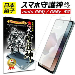 �y���{���Ɏq�zmoto g66y 5g �ی�t�B���� moto G66j 5G �K���X�t�B���� �X�}�z���_ �t�B���� Y���o�C�� ���C���o�C�� ���g���[��