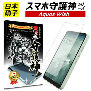 �y���{���Ɏq�zAQUOS wish �ی�t�B���� �A�N�I�X �E�B�b�V�� �K���X�t�B���� �A�N�I�X wish �t�B���� SHG06