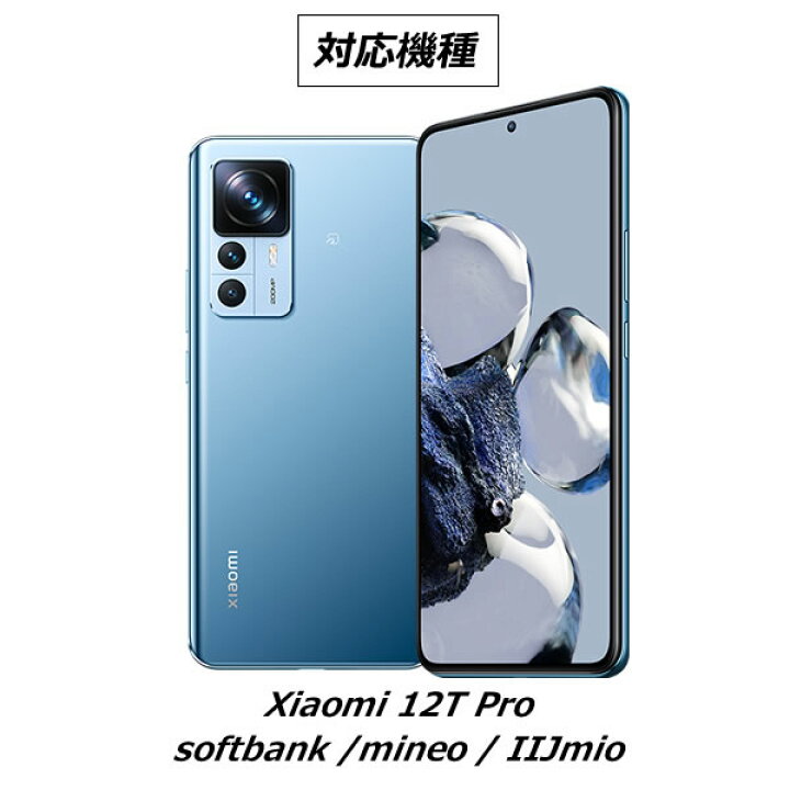 楽天市場】【日本製硝子】xiaomi 12T Pro 保護フィルム xiaomi12Tpro 