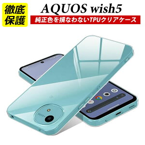 AQUOS wish5 �P�[�X �A�N�I�X �E�B�b�V�� �X�}�z�J�o�[ AQUOS wish 5 TPU �N���A�P�[�X SH-52F �\�t�g�P�[�X �X�}�z�P�[�X �y�V���o�C�� Y! mobile rakuten