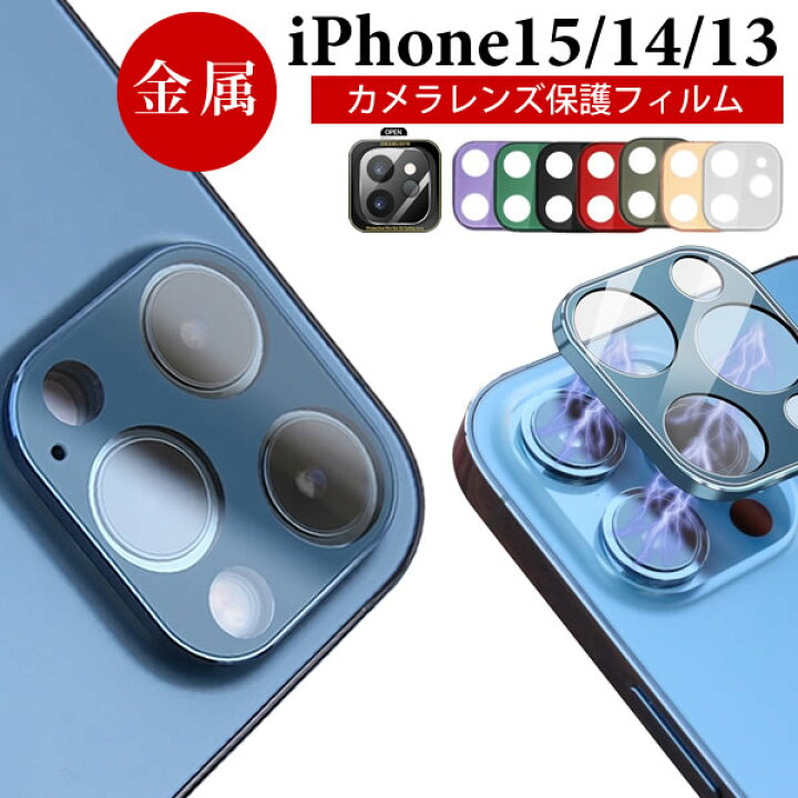 楽天市場】【金属製】iPhone 15 Pro Max カメラ保護 iPhone 14 Pro Max 