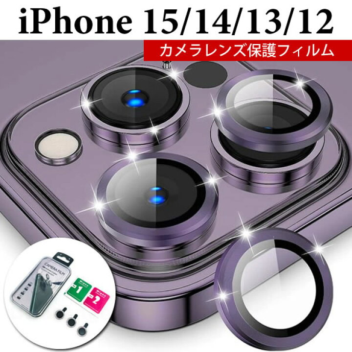 楽天市場】iPhone 15 Pro Max カメラ保護 iPhone15 iPhone15Pro カメラ 