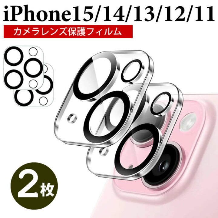 楽天市場】【2枚組】iPhone 15 Pro Max カメラ レンズ 保護フィルム 