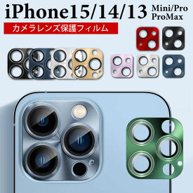 【金属製】iPhone 15 Pro Max カメラフィルム iPhone 14 Pro Max iPhone13Pro max カメラレンズ保護 フィルム iPhone15Plus カメラカバー 14Plus iPhone 13mini レンズフィルム iPhone15 カメラ保護 iPhone12 ProMax カメラレンズ カメラ保護 フィルム iPhone13pro カメラ