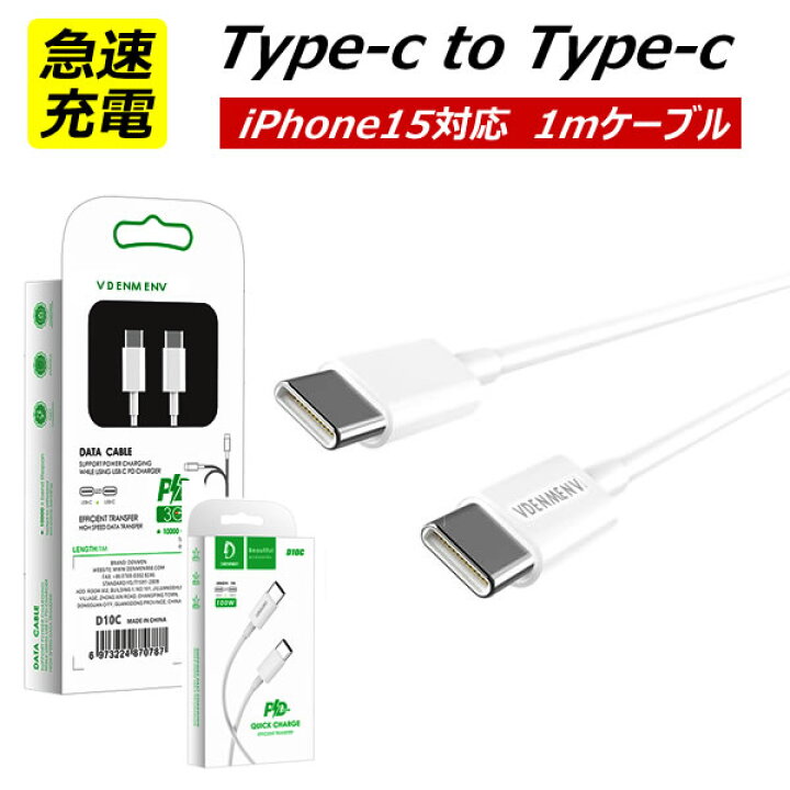 楽天市場】Type-c to Type-c ケーブル 1m タイプCケーブル iPhone15 