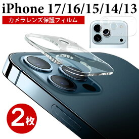 【2枚組】iPhone17 Pro Max カメラ保護 iPhone17 レンズカバー iPhone 16 Pro Max カメラカバー iPhone16Plus iPhone15 ProMax iPhone AIR カメラ保護 iPhone14Pro max iPhone13 Promax iPhone13mini iPhone15Plus iPhone14Plus レンズ保護 iPhone17pro カメラ保護カバー