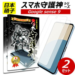 2枚【日本製硝子】AQUOS sense9 保護フィルム アクオス sense9 ガラスフィルム アクオス センス9 フィルム SH-53E docomo au softbank rakuten mobile