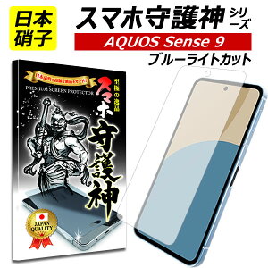 y{ɎqzAQUOS sense9 یtB u[CgJbg ANIX sense9 KXtB ANIX@ZX9 tB SH-53E docomo au softbank rakuten mobile