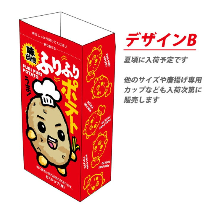 楽天市場】500枚 ふりふりポテト袋 フリフリポテト 袋 シャカシャカ 