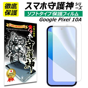 Google Pixel 10a �ی�t�B���� �O�[�O���s�N�Z��10a �t�B���� �\�t�g�t�B����