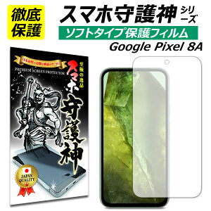 Google Pixel 8a یtB O[OsNZ8A tB \tgtB