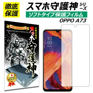 OPPO A73 �ی�t�B���� �I�b�| a73 �t�B���� oppo a73 �\�t�g�t�B����