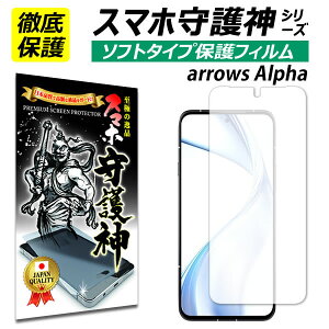 arrows alpha �ی�t�B���� �A���[�Y �A���t�@ �t�B���� �A���[�Yalpha �\�t�g�t�B���� F-51F docomo au UQ���o�C��