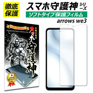 arrows we3 �ی�t�B���� �A���[�Y we3 �t�B���� �A���[�Y�E�B�[3 �\�t�g�t�B���� F-52G docomo au rakuten���o�C��