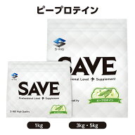 SAVE ピープロテイン ( 1kg / 3kg / 5kg ) ノンフレーバー エンドウ豆 プロテイン 【レビューを書くと300…