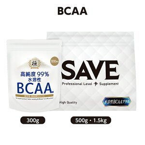 SAVE BCAA ( 300g / 500g / 1.5kg ) �H�̋� ���n�� ���Z�x99�� �m���t���[�o�[ �l�H�Ö����s�g�p ���Y�� �y���r���[��������300�~���� �N�[�|�� �z�z�z