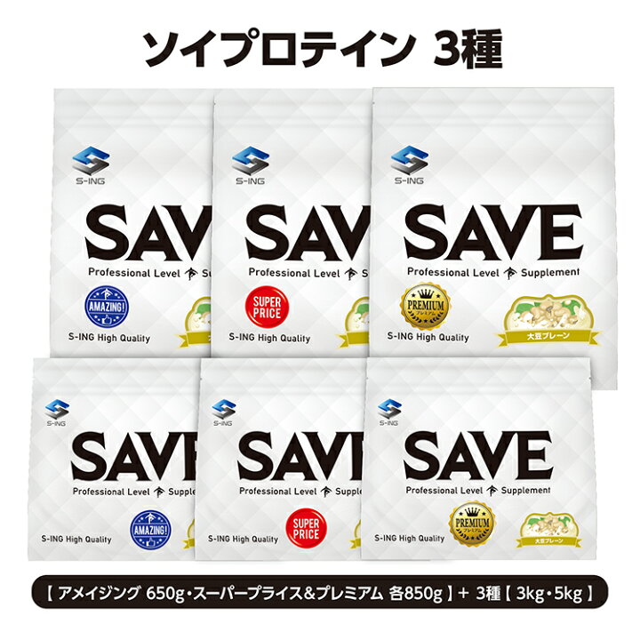 楽天市場】SAVE ソイプロテイン 各種 ( スーパープライス 