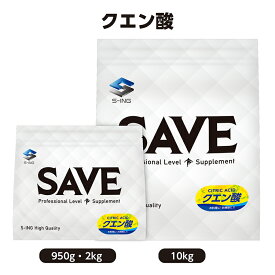 クエン酸 ( 950g / 2.5kg / 10kg ) 【安心の食品添加物グレード】 SAVE 高純度99.5%以上 クエン酸 パウダー 粉末 無水クエン酸 無添加 食用 食品添加物グレード 清掃 お掃除 【レビューを書くと300円引き クーポン 配布】
