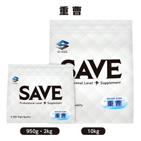 重曹 ( 950g / 2.5kg / 10kg ) 【安心の食品添加物グレード】 SAVE 高純度99.8%以上 重曹 パウダー 粉末 重炭酸ナトリウム 炭酸水素ナトリウム 重炭酸ソーダ 無添加 食用 清掃 お掃除 【レビューを書くと300円引き クーポン 配布】