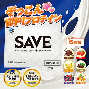 SAVE �������� WPI�v���e�C�� ( 750g�� 1kg ����̕ύX / 3kg / 5kg )�y WPI�`���R / WPI�C�`�S / WPI�o�i�i / WPI�R�[�q�[ / WPI�x���[�~�b�N�X / WPI�t���[�c�~�b�N�X �z �l�H�Ö����s�g�p WPI �y���r���[����
