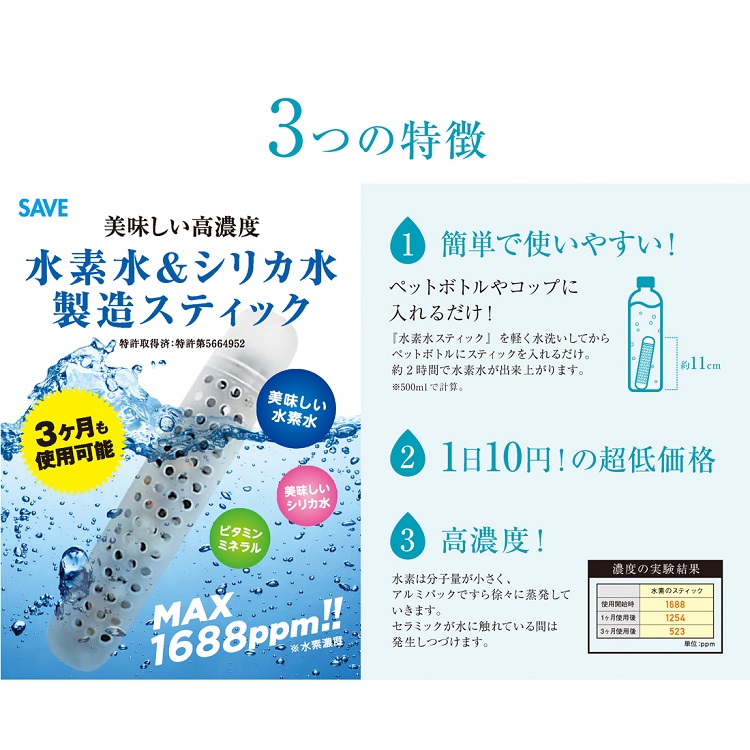 楽天市場】水素水 ＆ シリカ水 製造スティック 3カ月使用可能 SAVE