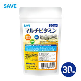 マルチビタミン パウダー 30日分 【 送料無料 】 SAVE マルチビタミンパウダー ( 1カ月分 ) 国産 無香料・無着色・保存料無添加 【代引不可】