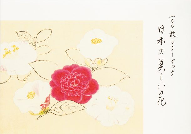 100枚レターブック 日本の美しい花　（パイインターナショナル）