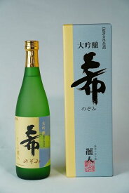 日本酒 麗人酒造 大吟醸 希（のぞみ） 720ml