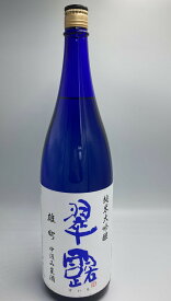 日本酒 信州舞姫 翠露 純米大吟醸 雄町 中汲み生酒　1800ml