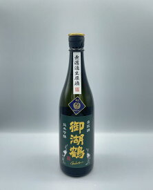 日本酒　諏訪御湖鶴酒造場 御湖鶴 純吟 無濾過生原酒 金紋錦 720ml