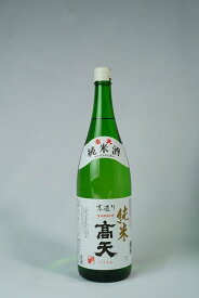 日本酒 高天酒造 寒造り 純米酒 1800ml