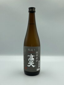 日本酒 高天酒造 高天 寒造り 純米辛口 720ml