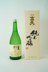 日本酒　高天酒造　純米吟醸　720ml