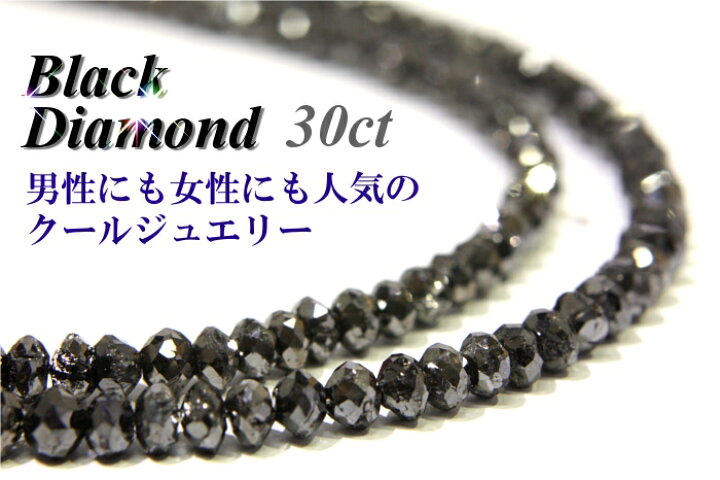 楽天市場】【最安値に挑戦中】ブラックダイヤネックレス 30ct K18WG 