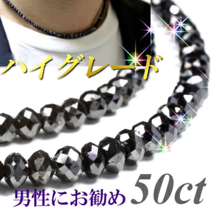 楽天市場】【ハイグレード】ブラックダイヤネックレス 50ct K18WG  