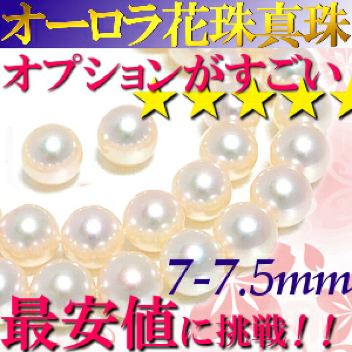 楽天市場】オーロラ花珠真珠ネックレスセット7-7.5mm マイクロ 