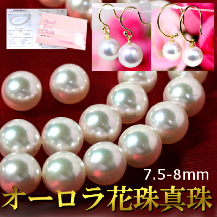 楽天市場】【ハイクラス】オーロラ花珠真珠ネックレスセット7.5-8.0mm  