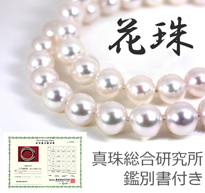 楽天市場】【最安値に挑戦】花珠真珠ネックレス【7.5-8mm】【送料無料 