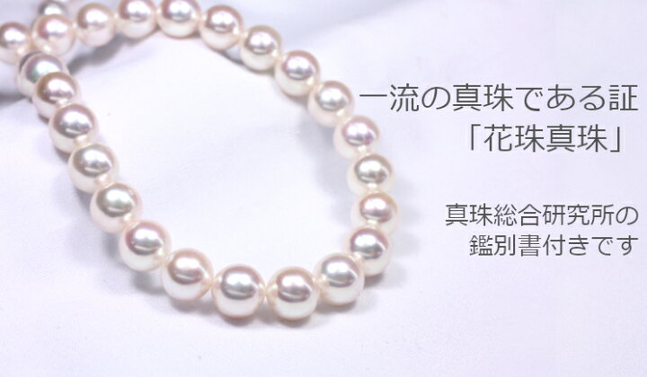 楽天市場】【最安値に挑戦】花珠真珠ネックレス【8-8.5mm】【送料無料 