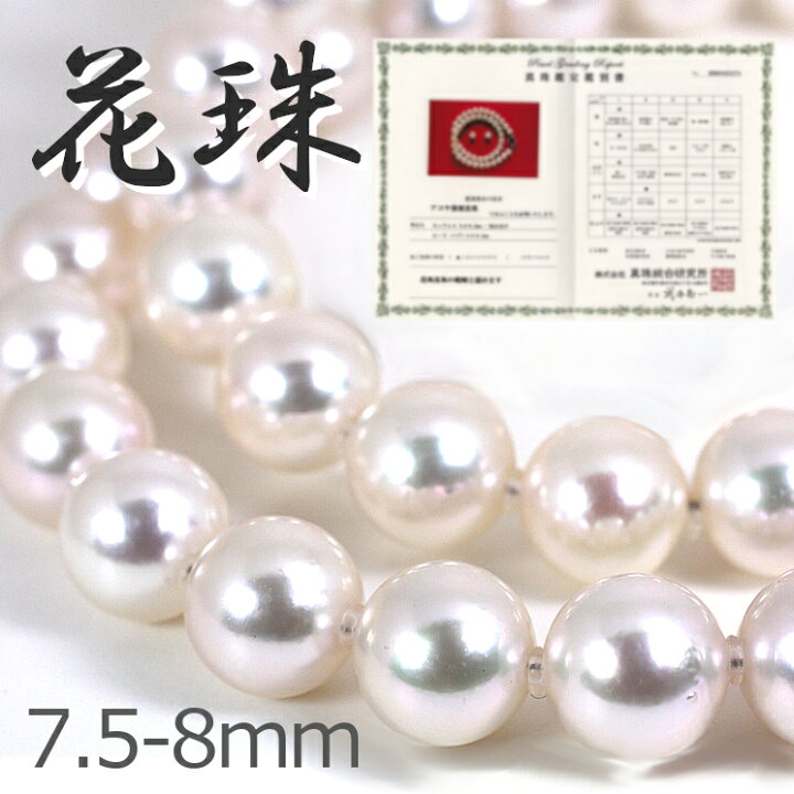 楽天市場】【最安値に挑戦】花珠真珠ネックレス【7.5-8mm】【送料無料  