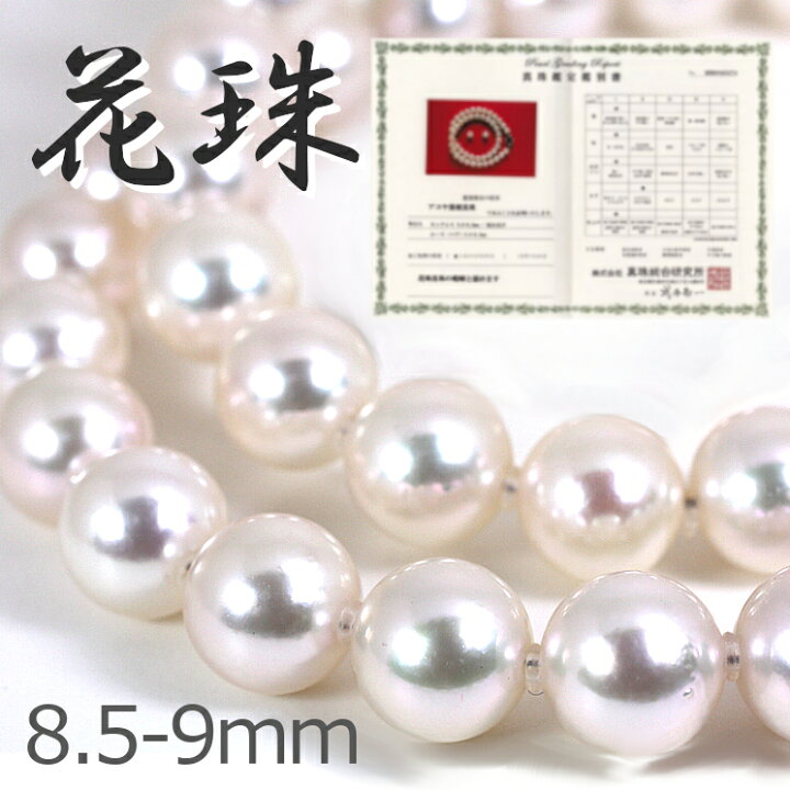 楽天市場】【最安値に挑戦】花珠真珠ネックレス【8.5-9mm】【送料無料 