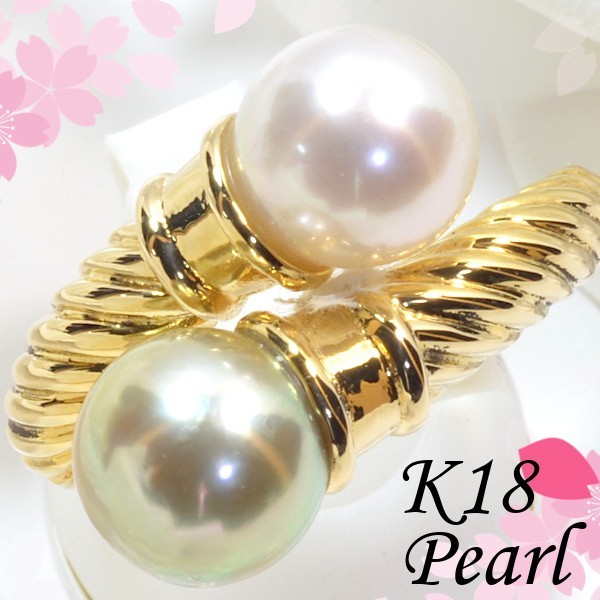 2色のあこや真珠とイエローゴールドの組み合わせがとても魅力的なリング １点限り K18あこや真珠約7.3mm あこや真珠 染 PM019 約7.7mmリング 6月誕生石パール 人気 選択 送料無料 和珠本真珠