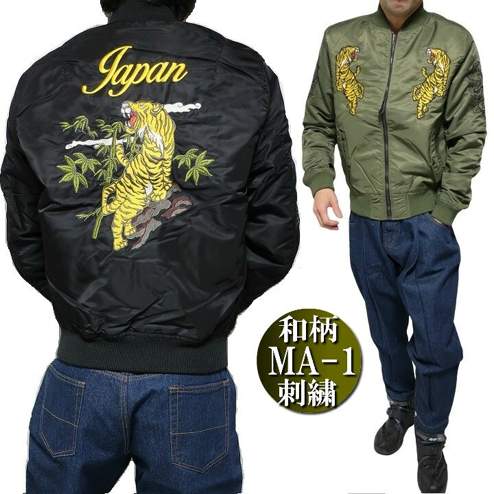 楽天市場】MA-1 ジャケット レディース メンズ メンズ/レディース 寅年 