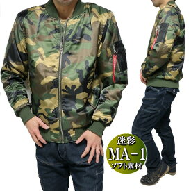 MA-1 ma1 ジャケット メンズ 迷彩/カモフラ ほど良い/中綿 ミリタリー ソフト素材