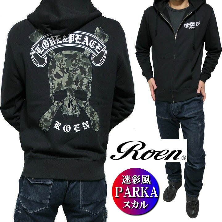 楽天市場 Roen ロエン メンズ パーカー 芸能人 服 迷彩 カモフラ ドクロ スカル ブランド アパレル 通販 ブラック S Xl Roa 4 父の日 シンキロウ ジャケット